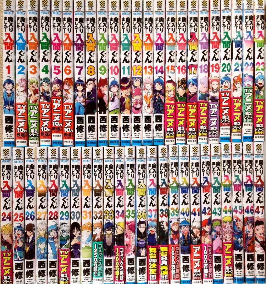 魔入りました！ 入間くん　全巻セット　1～47巻 魔入りました！入間くん 全巻 1～47巻 全巻セット - メルカリ