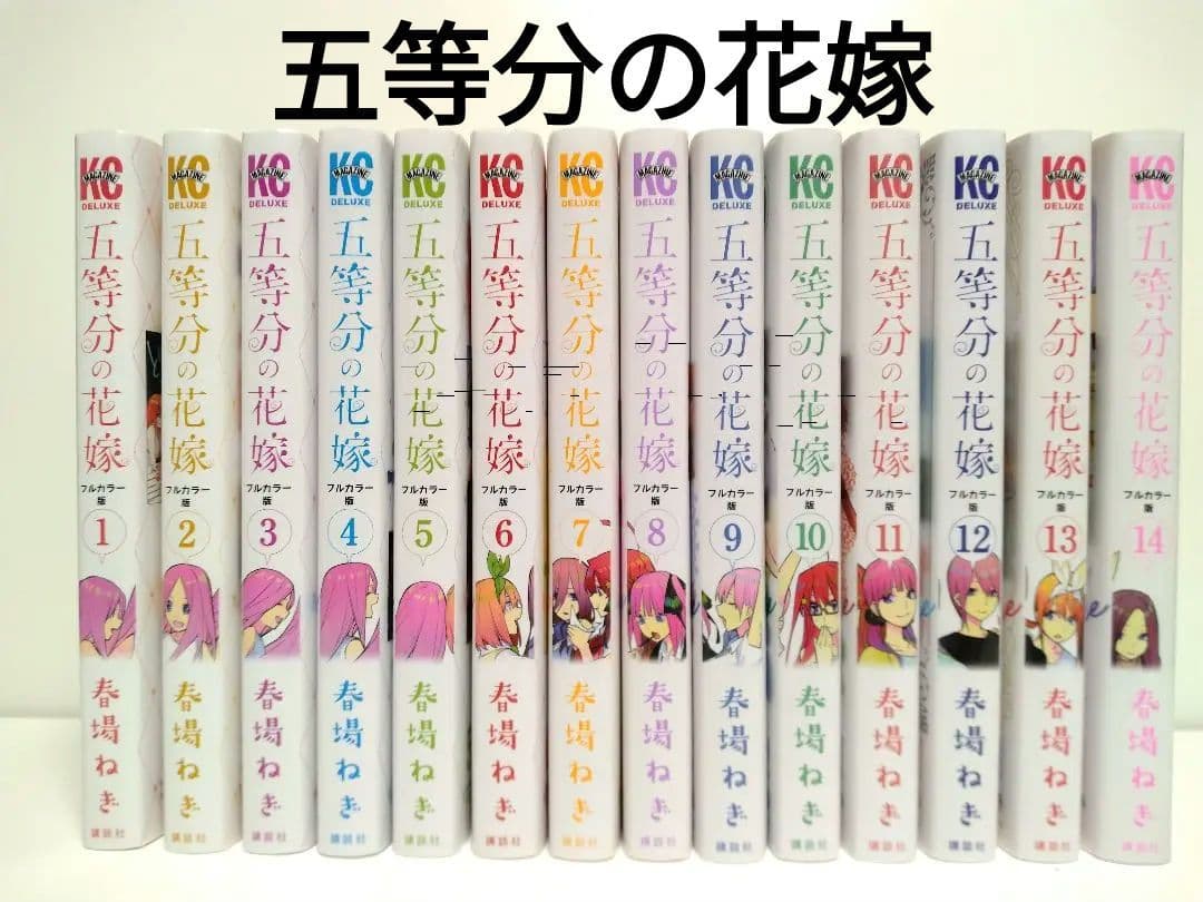 五等分の花嫁 フルカラー版 全巻 コミック 漫画 五等分の花嫁 フルカラー版 コミックセット | 春場ねぎ |本 | 通販