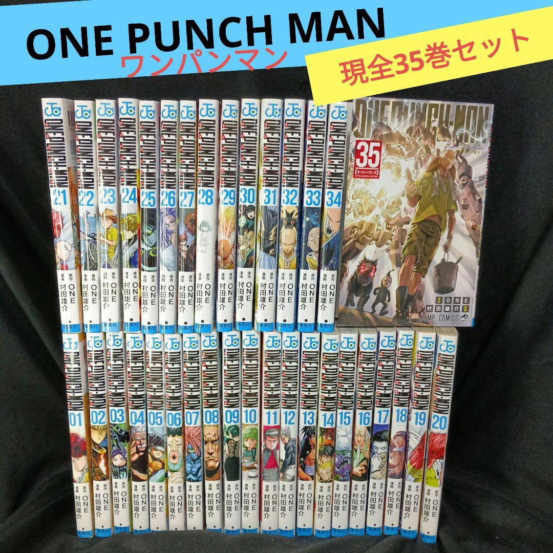 ONEPUNCHMAN ワンパンマン現全35巻セット ワンパンマン 全巻 1〜35巻 ONE PUNCH-MAN 特装版付き - メルカリ