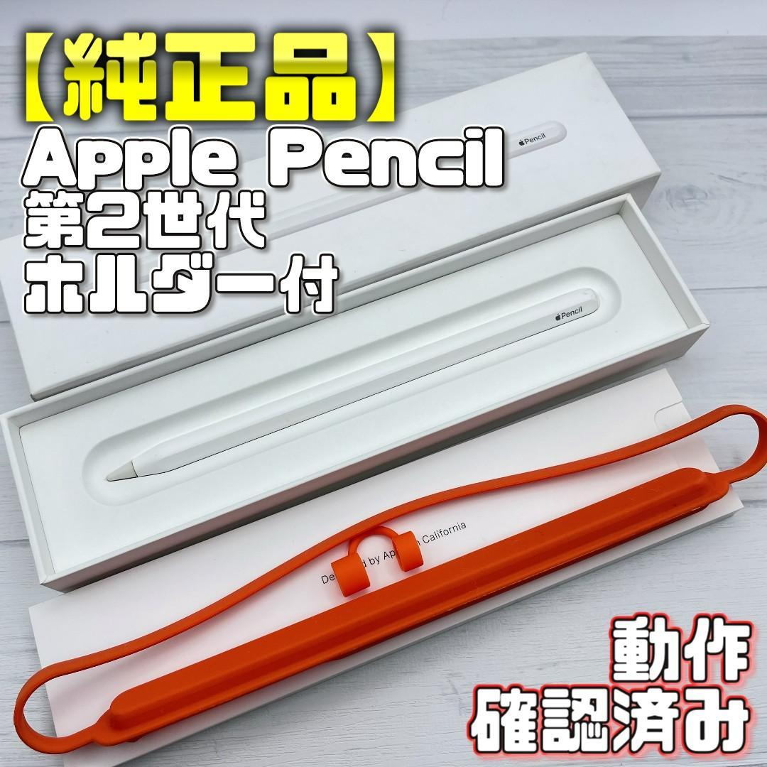 動作確認済み！【純正品】Apple Pencil 第2世代＋ホルダー付き - メルカリ