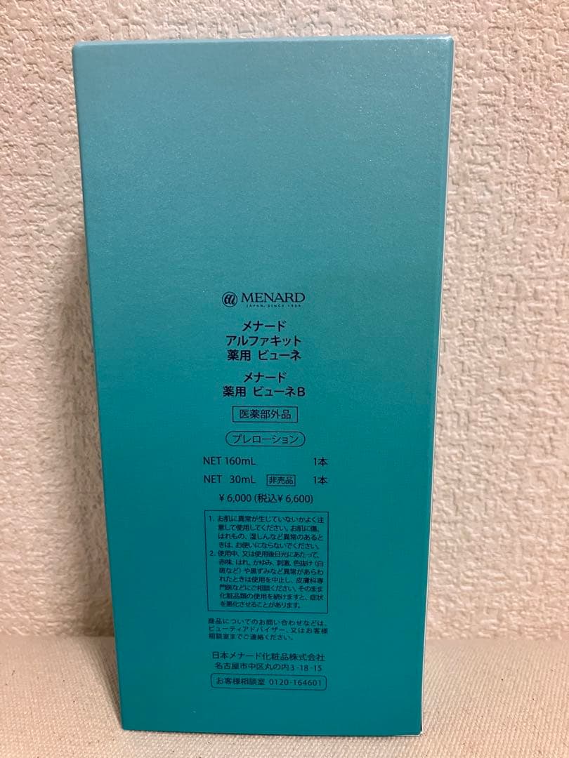 メナード 薬用ビューネ 160ml アルファキット30ml付 化粧水 - メルカリ