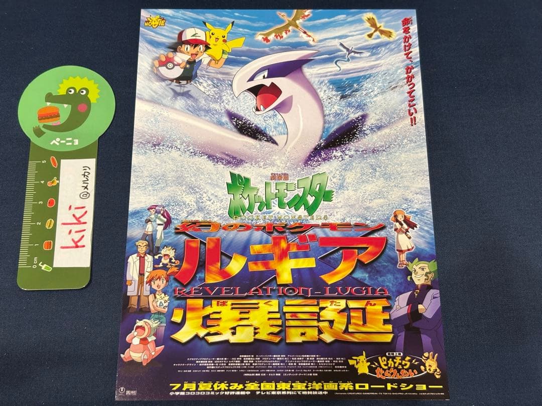 ポケモン 映画 20th 記念 ポストカード 非売品 ルギア 爆誕 - メルカリ