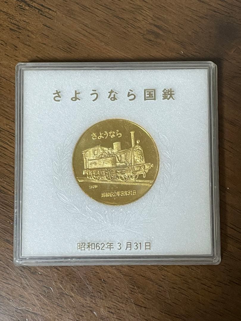 希少】さようなら国鉄 昭和62年3月31日 記念メダルセット - メルカリ