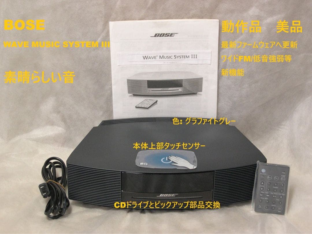 BOSE WAVE MUSIC SYSTEM III (グラファイトグレー) - メルカリ