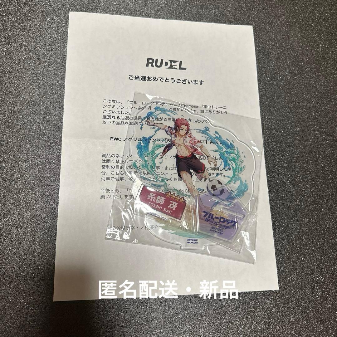 ブルロ　 PWC アクリルスタンド　SEASIDE EGOIST 糸師冴　新品 ◤#エゴイスト 登場◢|| PWC 2.5th Anniversary！ 水着姿の【SEASIDE