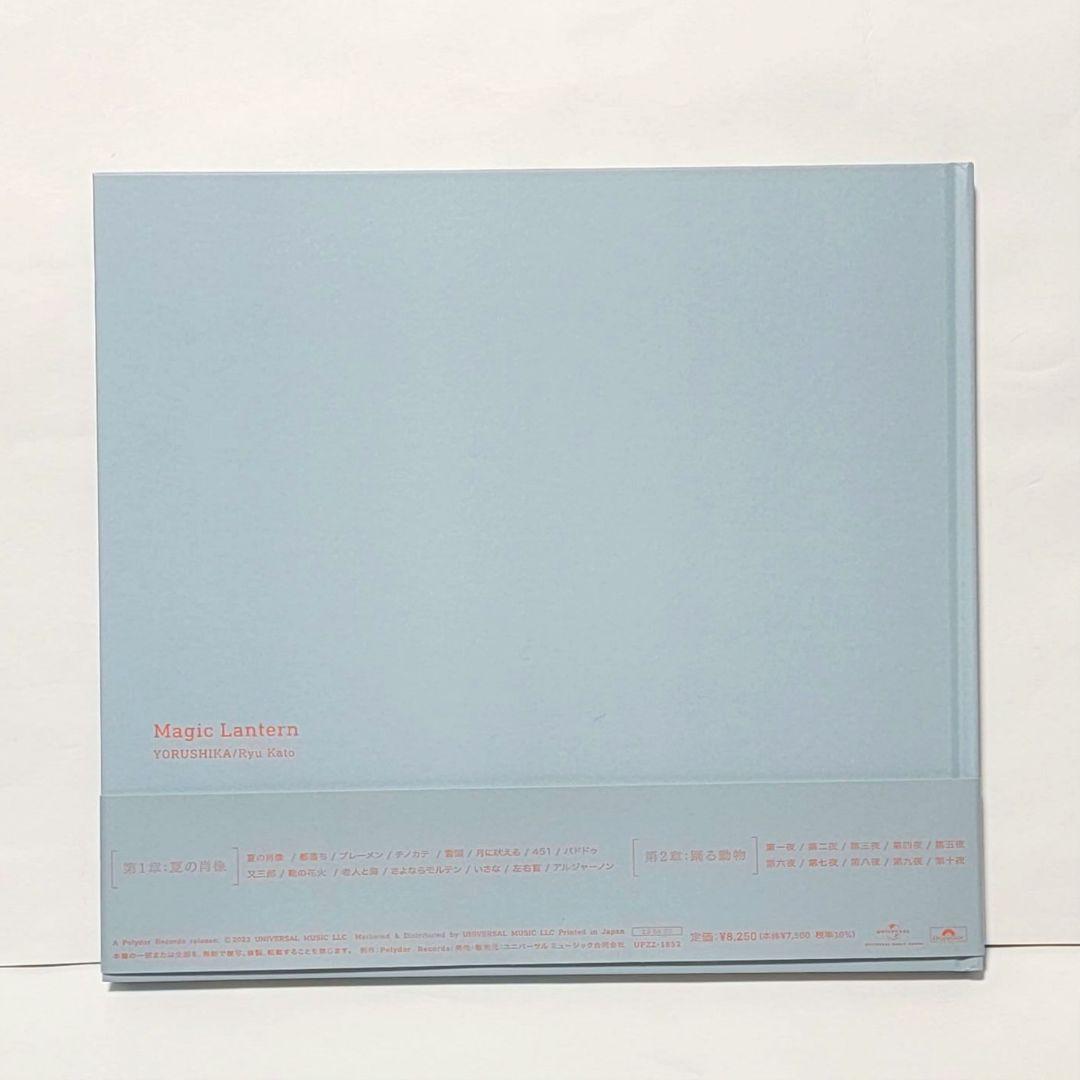 ヨルシカ 幻燈 音楽画集 帯付き アルバム 加藤隆 - メルカリ