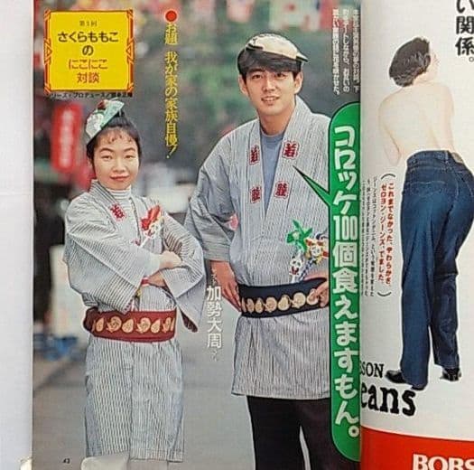 Myojo 明星 1993年の5月号 表紙は木村拓哉と一色紗英 - メルカリ