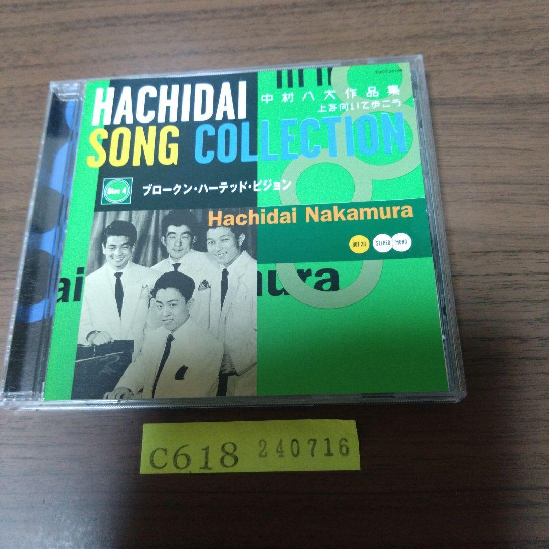 中村八大作品集～上を向いて歩こう - メルカリ