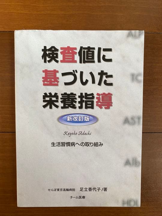 検査値に基づいた栄養指導 : 生活習慣病への取り組み　新改訂版 Amazon.co.jp: ニュートリションケア 2023年6月号 コンビニ食を上手に