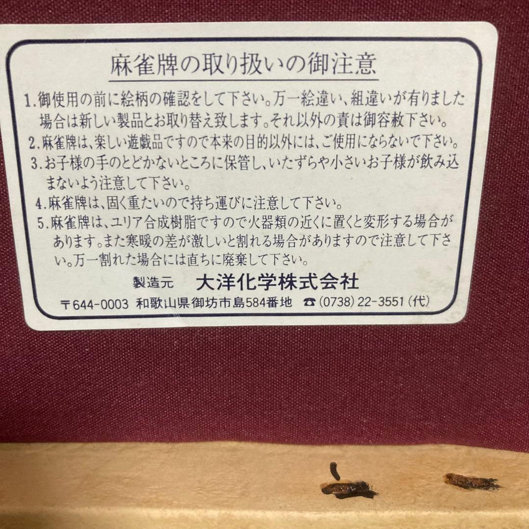 新品 未使用 大洋化学 麻雀牌 ユリア樹脂 - メルカリ