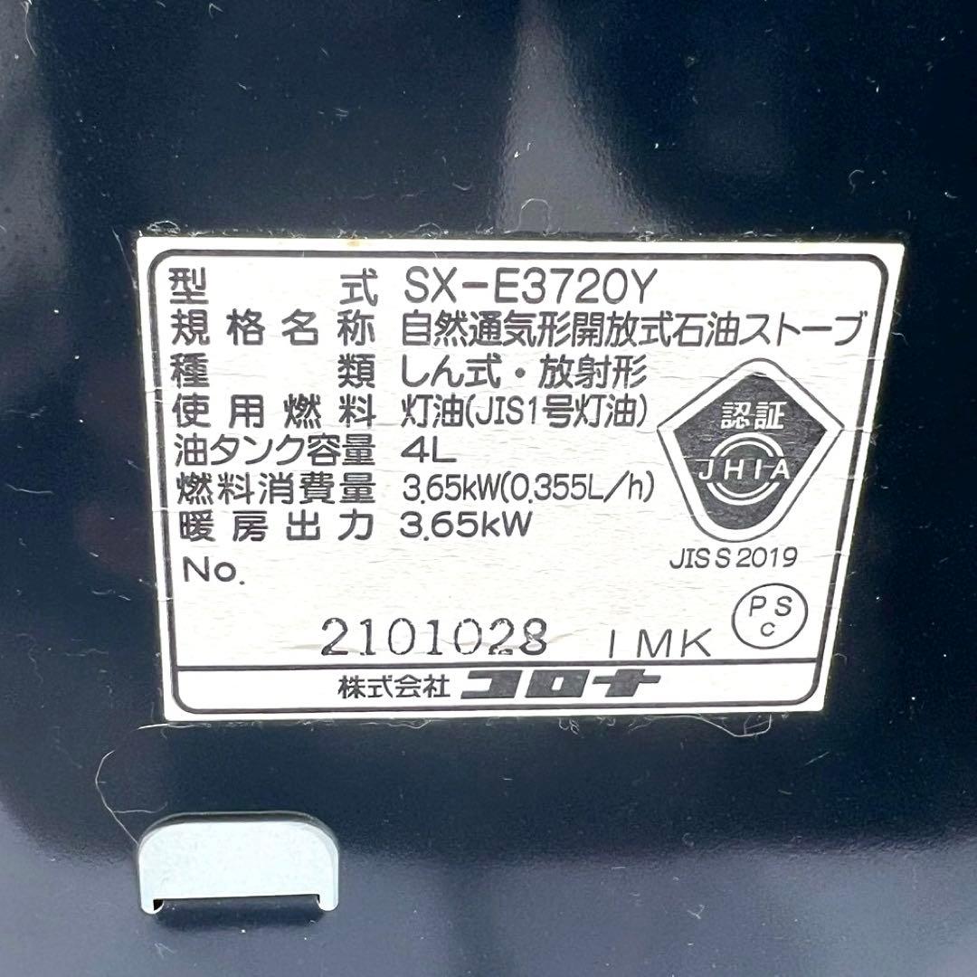 通電確認済み】 CORONA 石油ストーブ 2020年製 SX-E3720Y - メルカリ