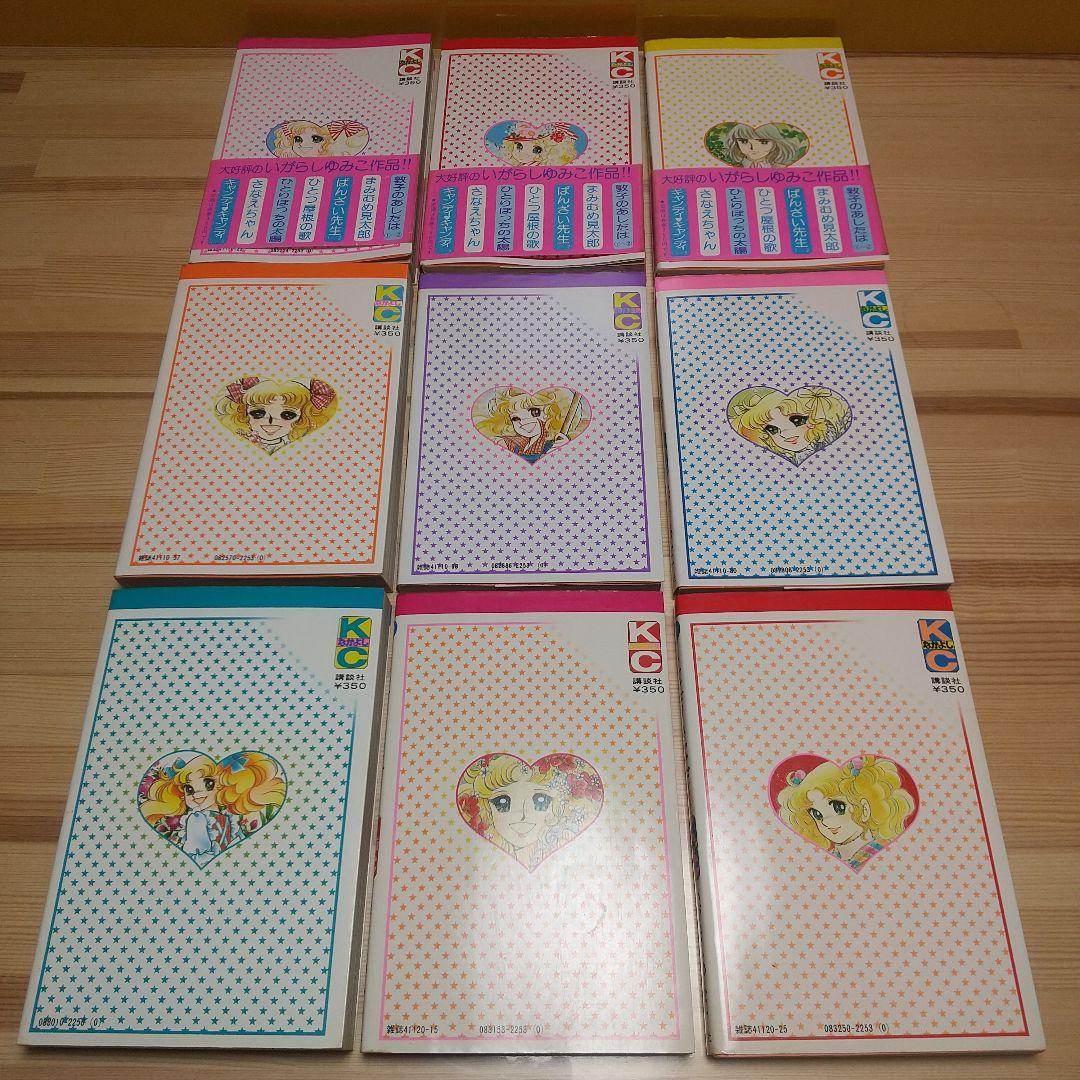 キャンディキャンディ 黒文字統一 全巻セット 良品 いがらしゆみこ