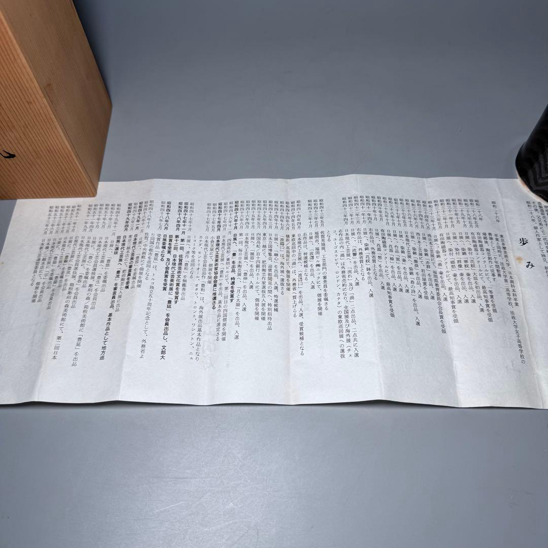 青木龍山 自作 天目抹茶碗 共箱 栞 日展入選多数 茶道具 裏千家