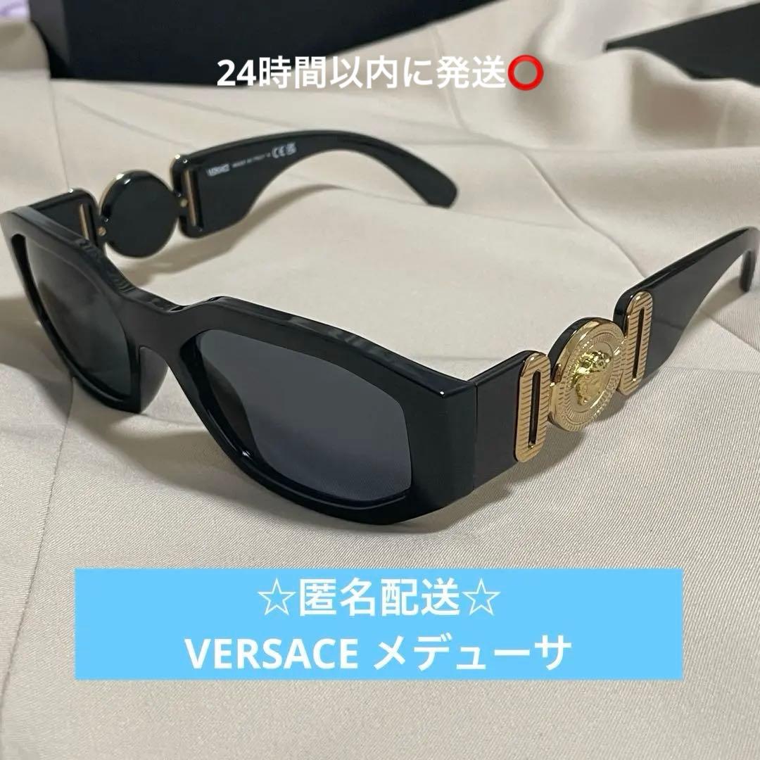 【美品】ヴェルサーチ メドゥーサ ビギー サングラス 付属品付き ブラック メドゥーサ ビギー サングラス ブラック | VERSACE JP