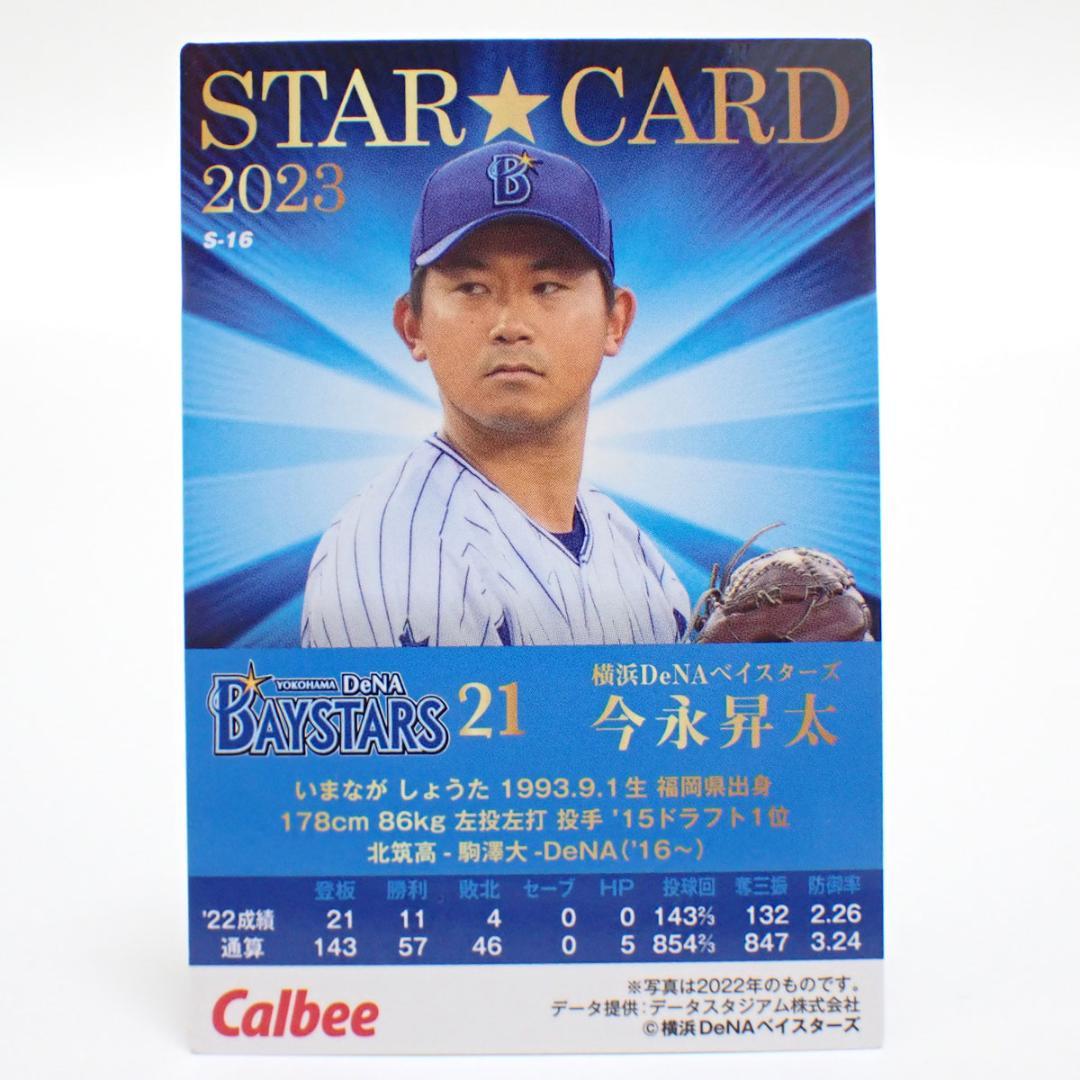 CE176 プロ野球チップス 今永昇太 金箔サイン スターカード - メルカリ