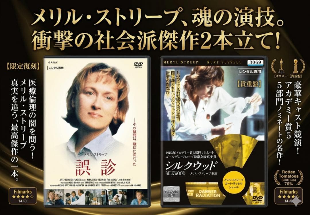 誤診 シルクウッド メリル・ストリープの名演が光る実話ベースの感動社会派ドラマ メリル・ストリープ主演】シルクウッド | 宅配DVDレンタルのTSUTAYA DISCAS