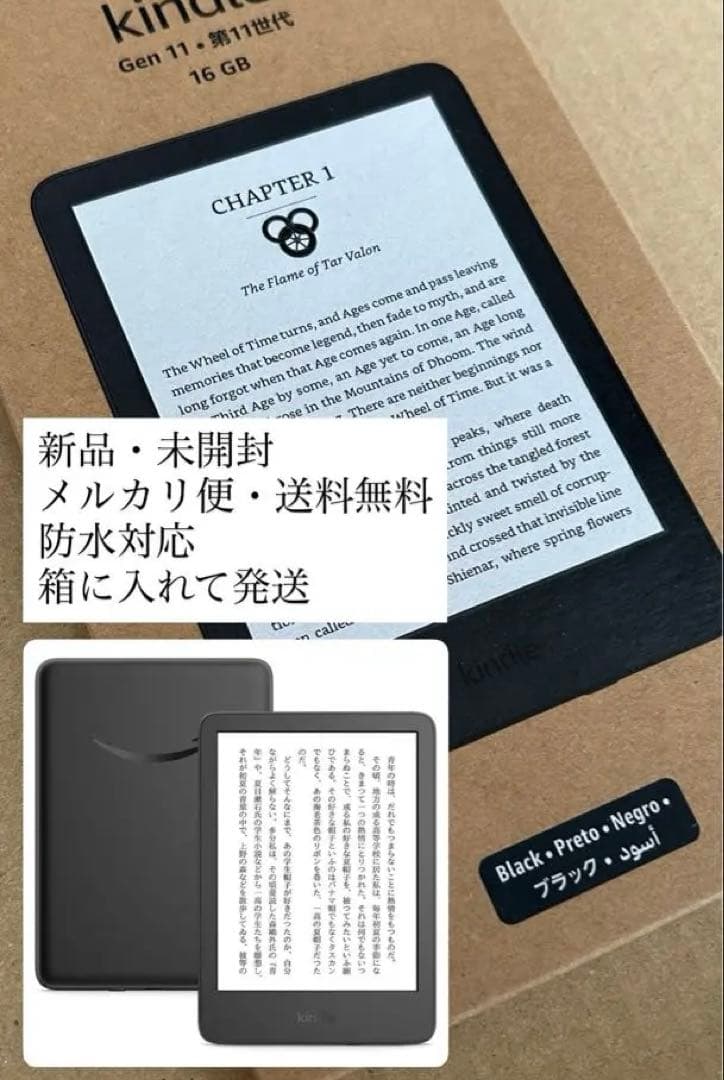 新品 未開封 Kindle 2024 6インチ 黒 16g 電子書籍　タブレット 楽天ビック｜Amazon｜アマゾン Kindle (2024年発売)、6インチ