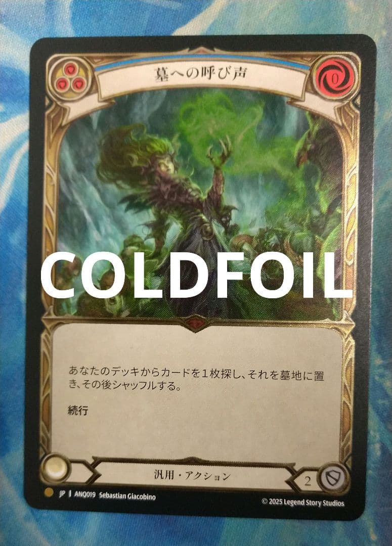 FAB 墓への呼び声/Call to the Grave ANQ CF日本語版 Flesh and Blood/日本語版/墓への呼び声/Call to the Grave/ANQ19