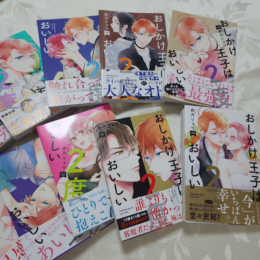 おしかけ王子は2度おいしい 3巻から14巻 完結 全巻セット TL 12冊
