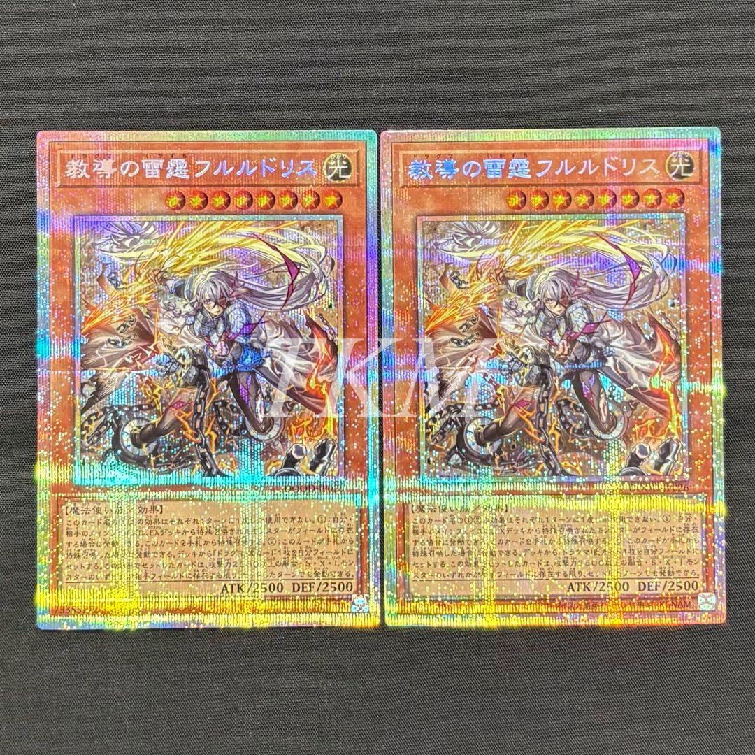 遊戯王　教導の雷霆フルルドリス　プリシク2枚 遊戯王】 教導の雷霆フルルドリス DOOD(1302)/プリシク の通販