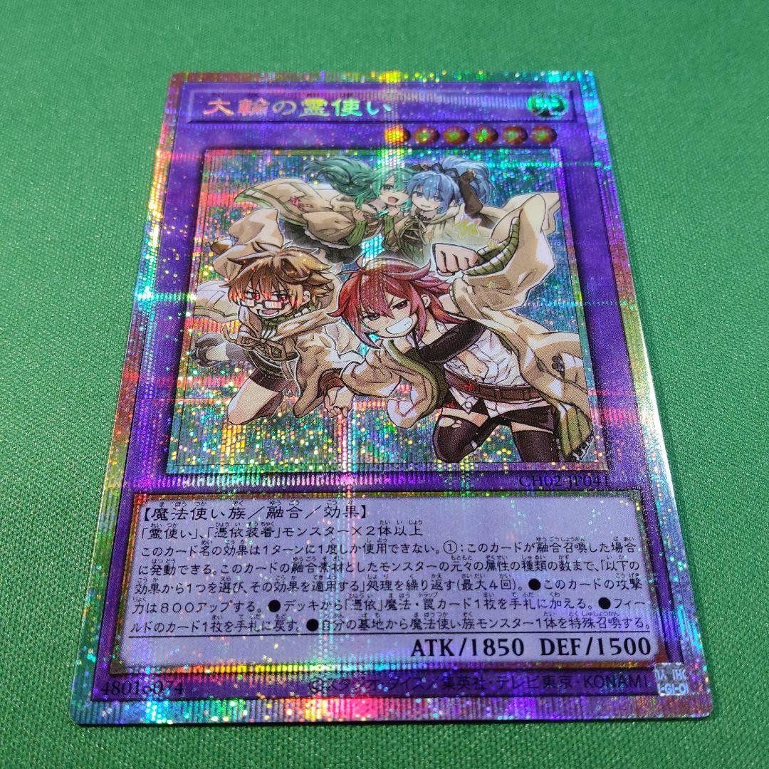 遊戯王 大輪の霊使い プリズマティックシークレットレア プリシク