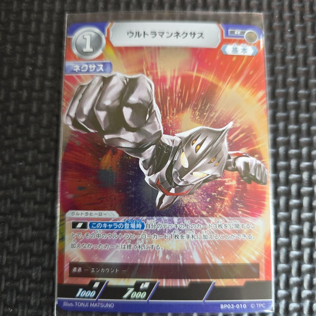 ウルトラマンネクサス R ウルトラマンカードゲーム - メルカリ