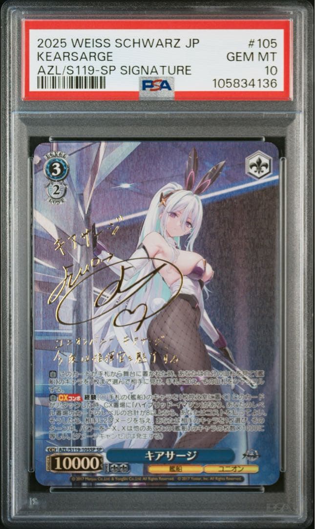 PSA10 ヴァイスシュヴァルツ　アズールレーン　キアサージ　SP　サイン 2026年最新】ヴァイス キアサージの人気アイテム - メルカリ