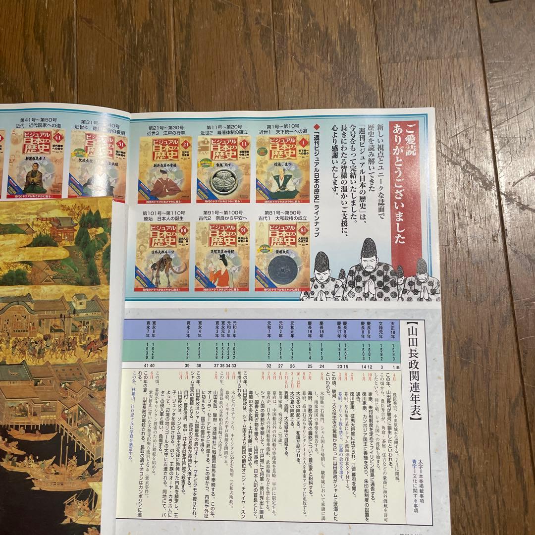 ビジュアル日本の歴史1〜140全巻｜ビジュアル 日本の歴史 1巻〜