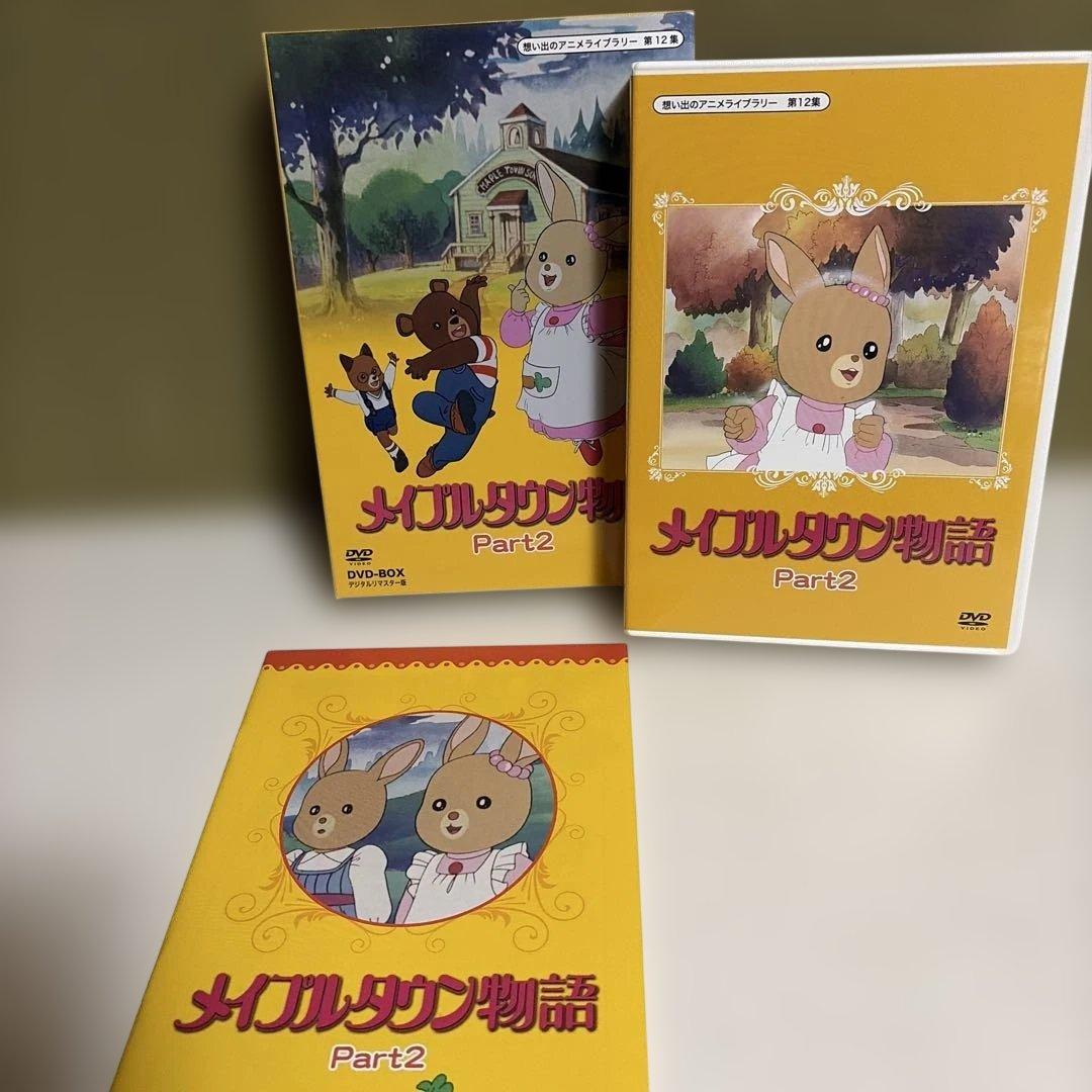 メイプルタウン物語part2 Amazon.com: メイプルタウン物語 DVD-BOX デジタルリマスター版 Part2
