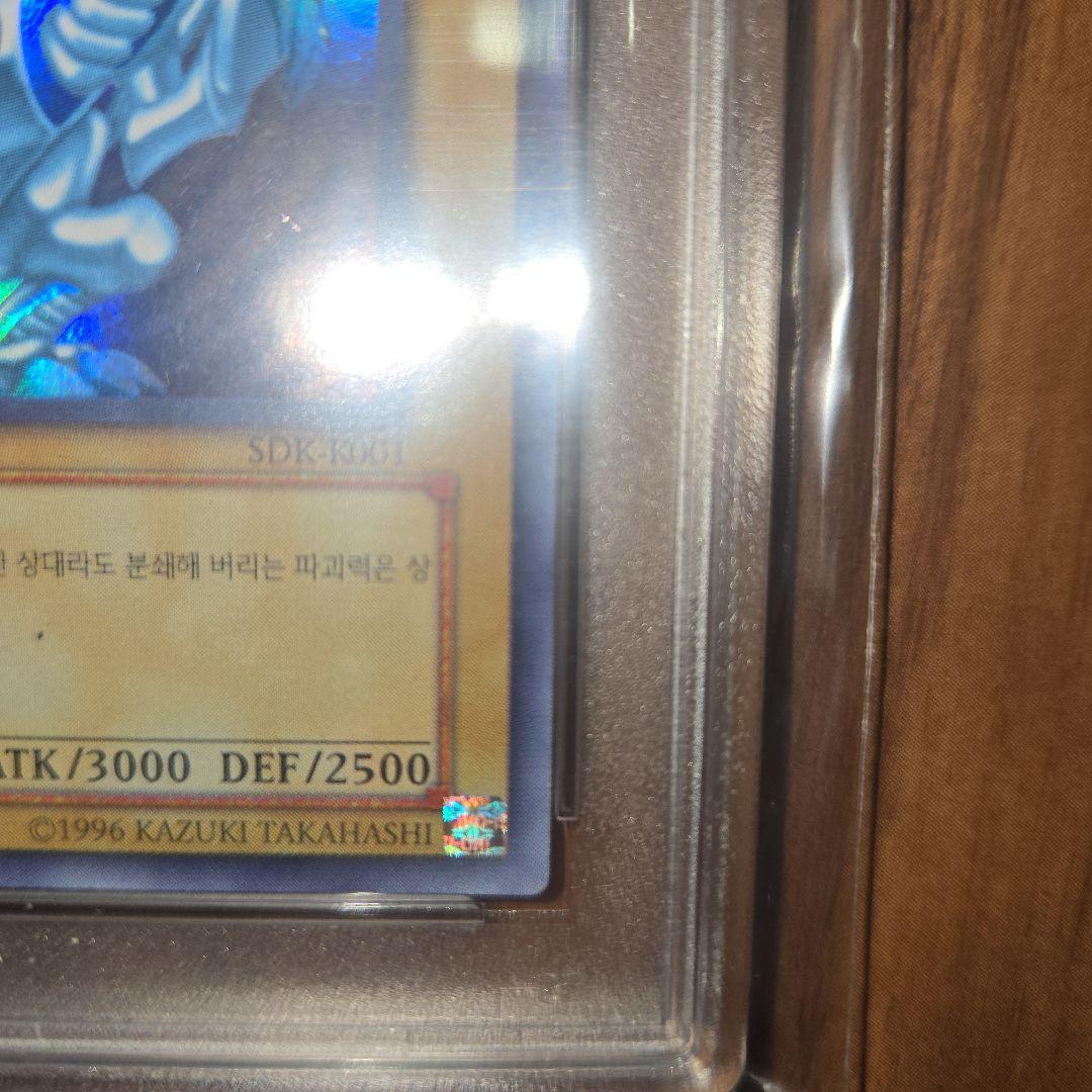 超希少遊戯王 青眼の白龍 韓国語版 PSA9 5つ目 - メルカリ
