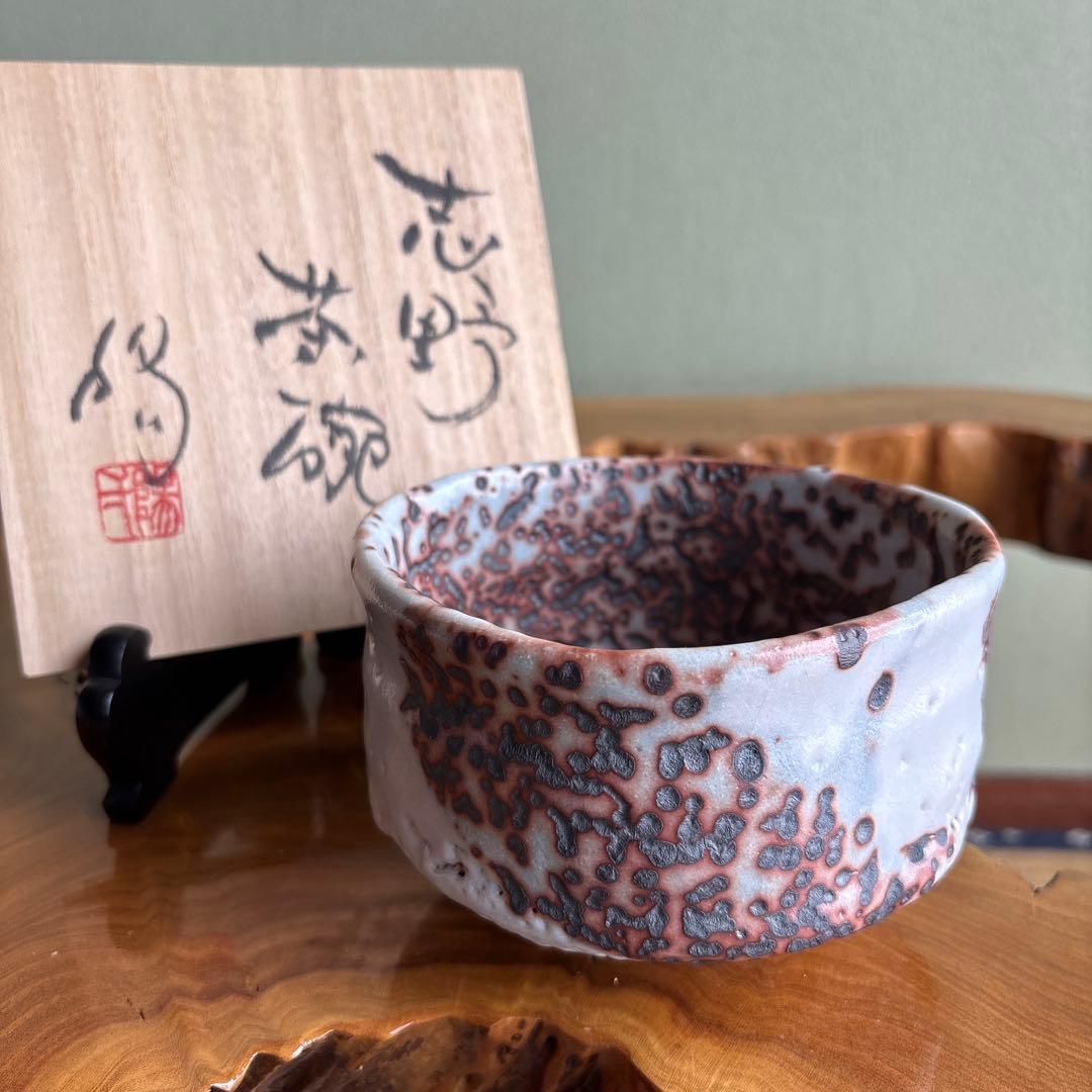 小崎一陽造 志野焼 抹茶碗 茶道具 共箱(405Ca) - メルカリ