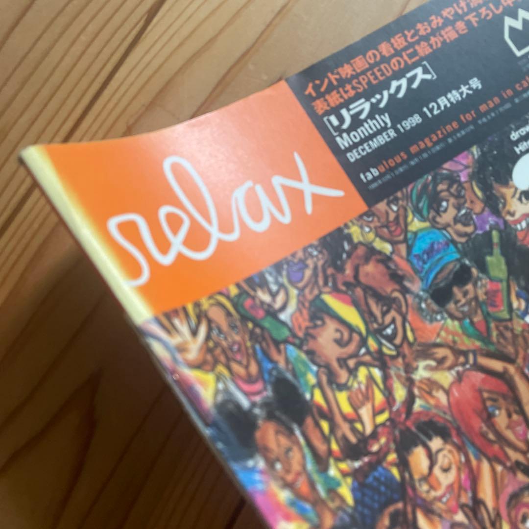 雑誌 relax リラックス 1998年12月号 VOL.32 NIGO 当時物 - メルカリ
