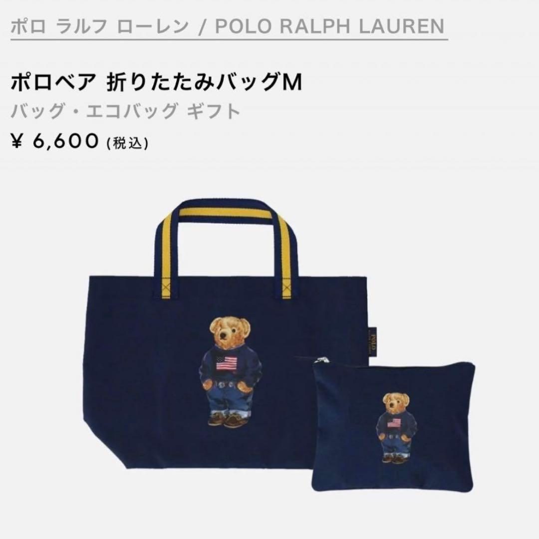 新品未使用】ポロラルフローレン ポロベア トートバッグ＆ポーチ