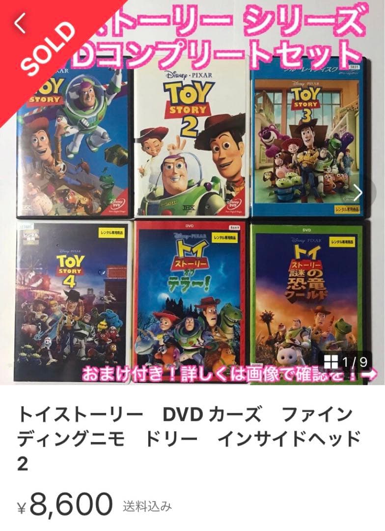 トイストーリー DVD カーズ ファインディングニモ ドリー インサイド