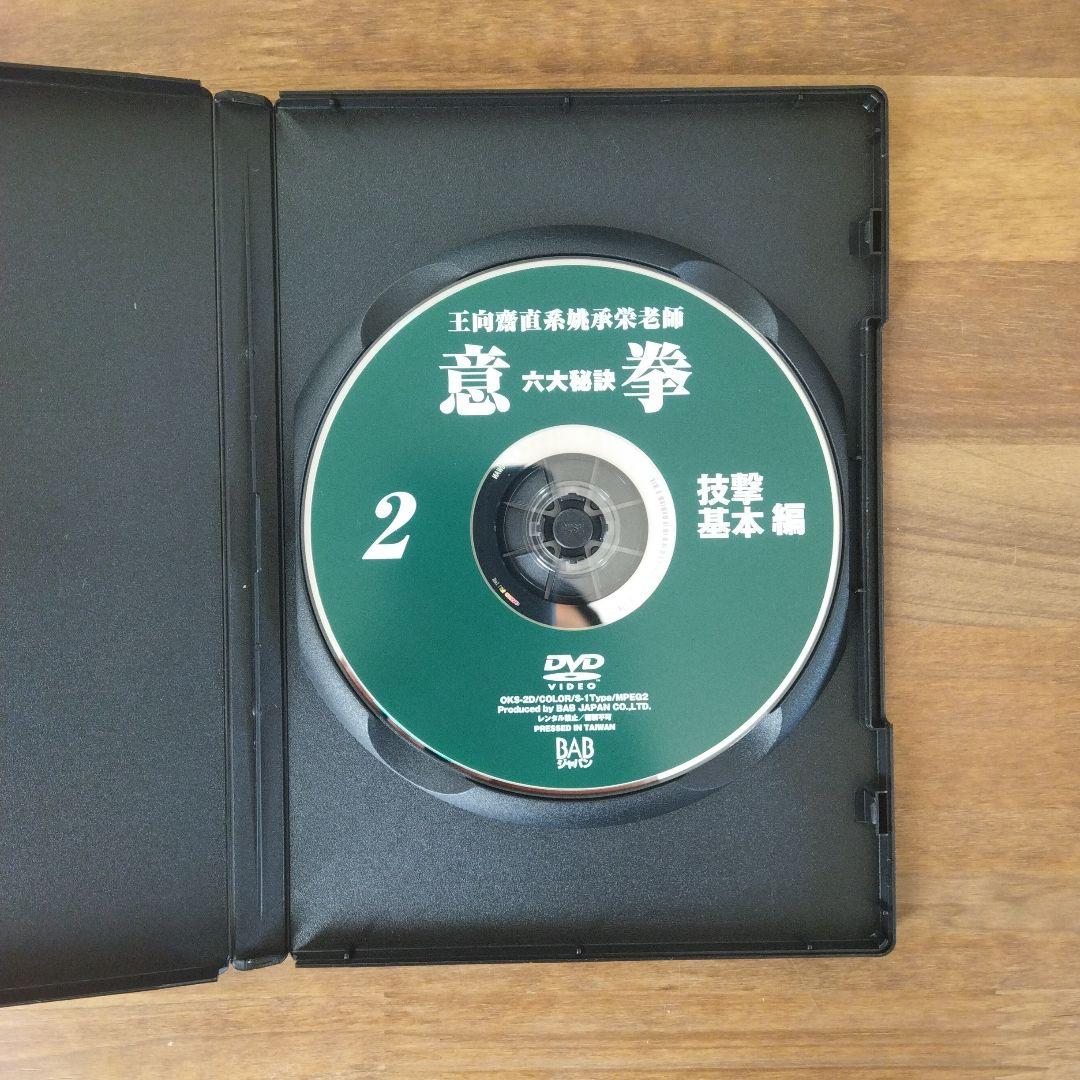 意拳 六大秘訣 DVD6巻セット