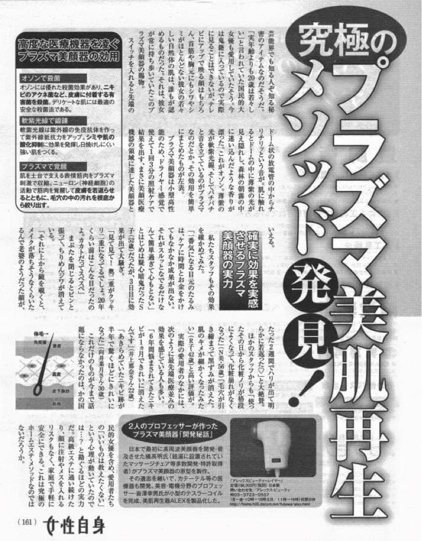 Alex ビューティ　レイヤー　美顔器　オゾン　プラズマ YA-MAN ヤーマン メディリフト アクア EX 3DウェアラブルEMS美顔器