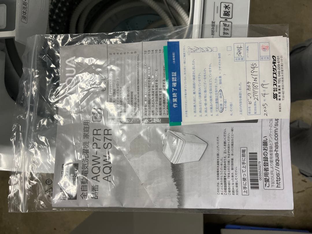 【美品女性オーナー】アクア洗濯機 7.0kg AQW-P7RJ 2025年製　T