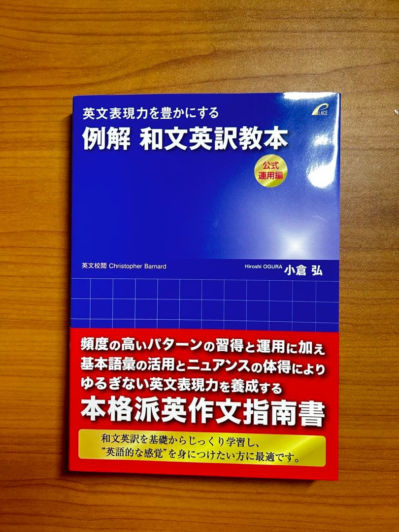 例解 和文英訳教本 - メルカリ