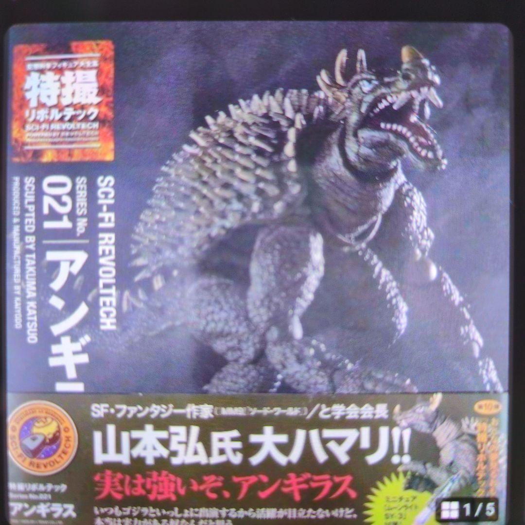 海洋堂。リボルテック021.アンギラス。 中古】(本体A-/箱B)特撮リボルテック No.021 アンギラス 『怪獣総進撃