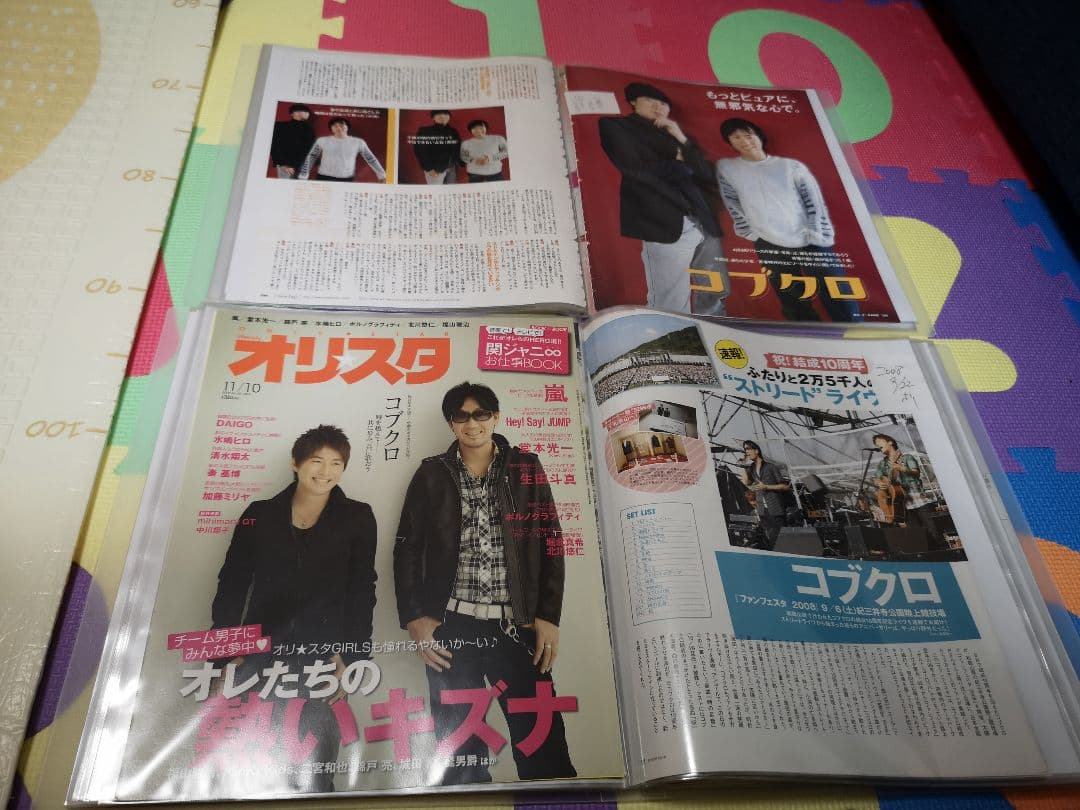 コブクロ(1冊200円計算)55冊分134ページ切り抜きしファイリング