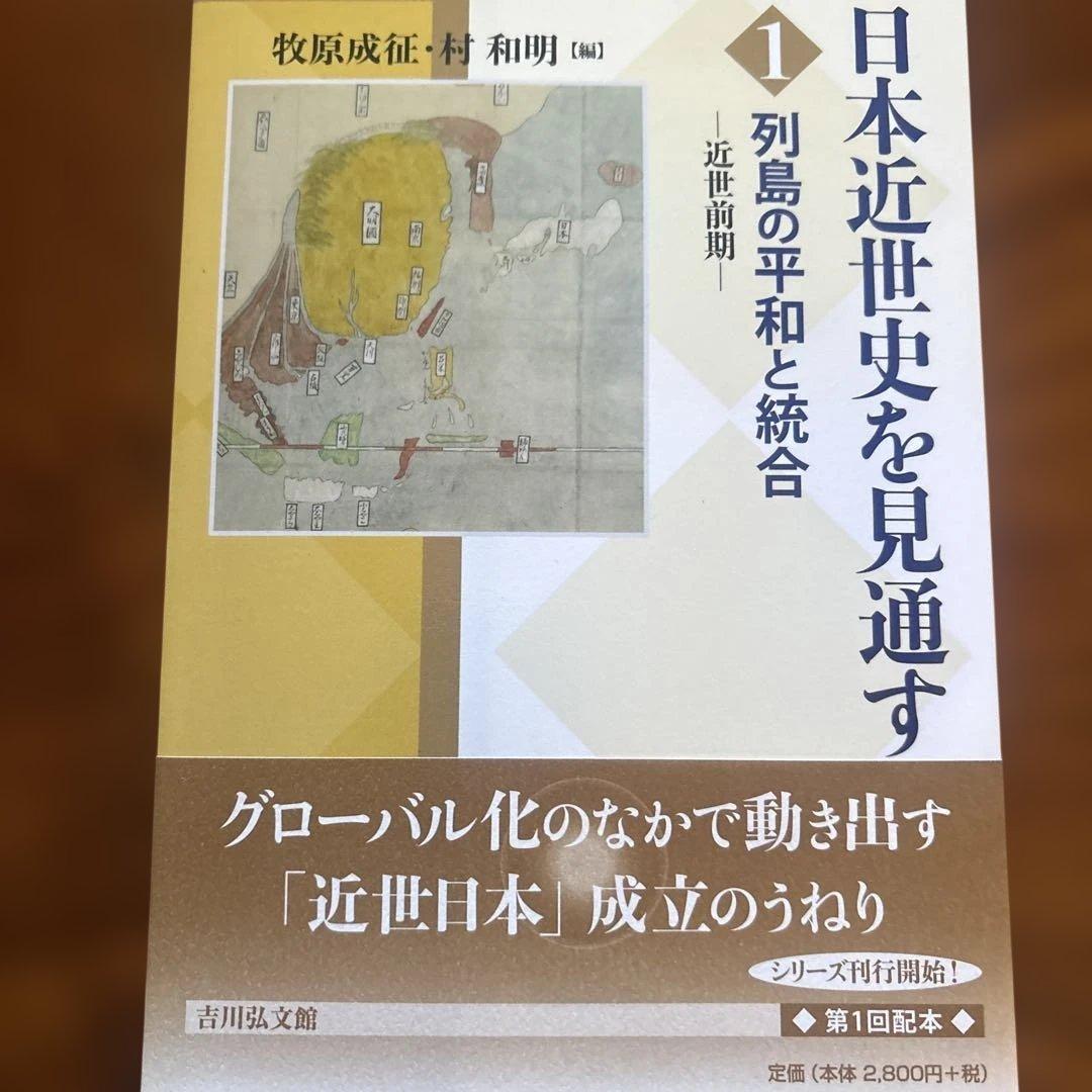 近代を知る、今がわかる。『日本近代の歴史』全6巻 - 株式会社 吉川