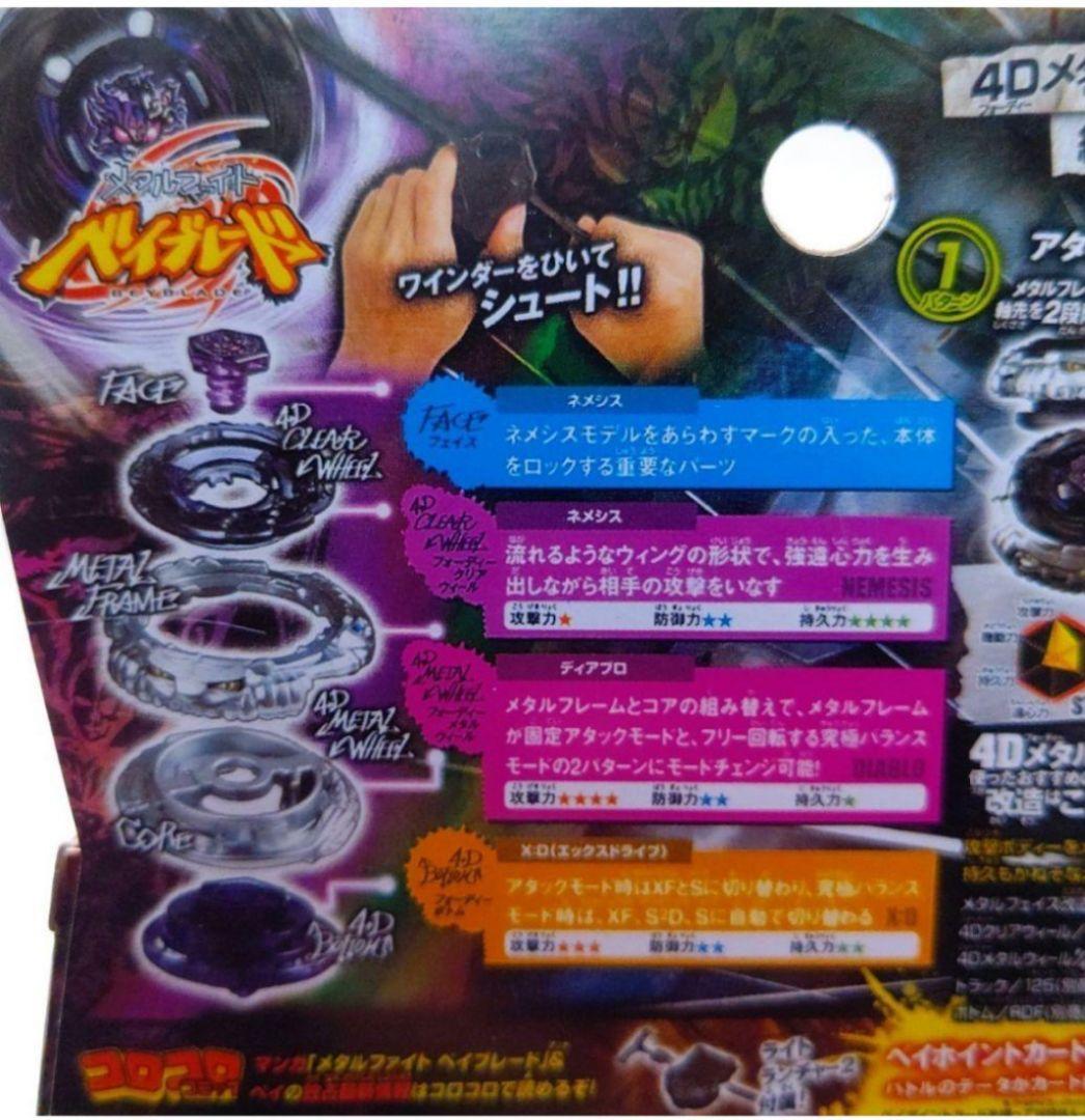 ディアブロネメシスX:D 品 メタルファイト ベイブレード - メルカリ