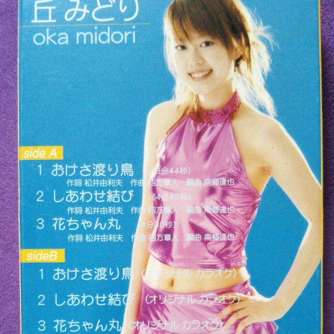 演歌 歌謡曲 超貴重品 丘みどり デビュー曲 おけさ渡り鳥 - メルカリ
