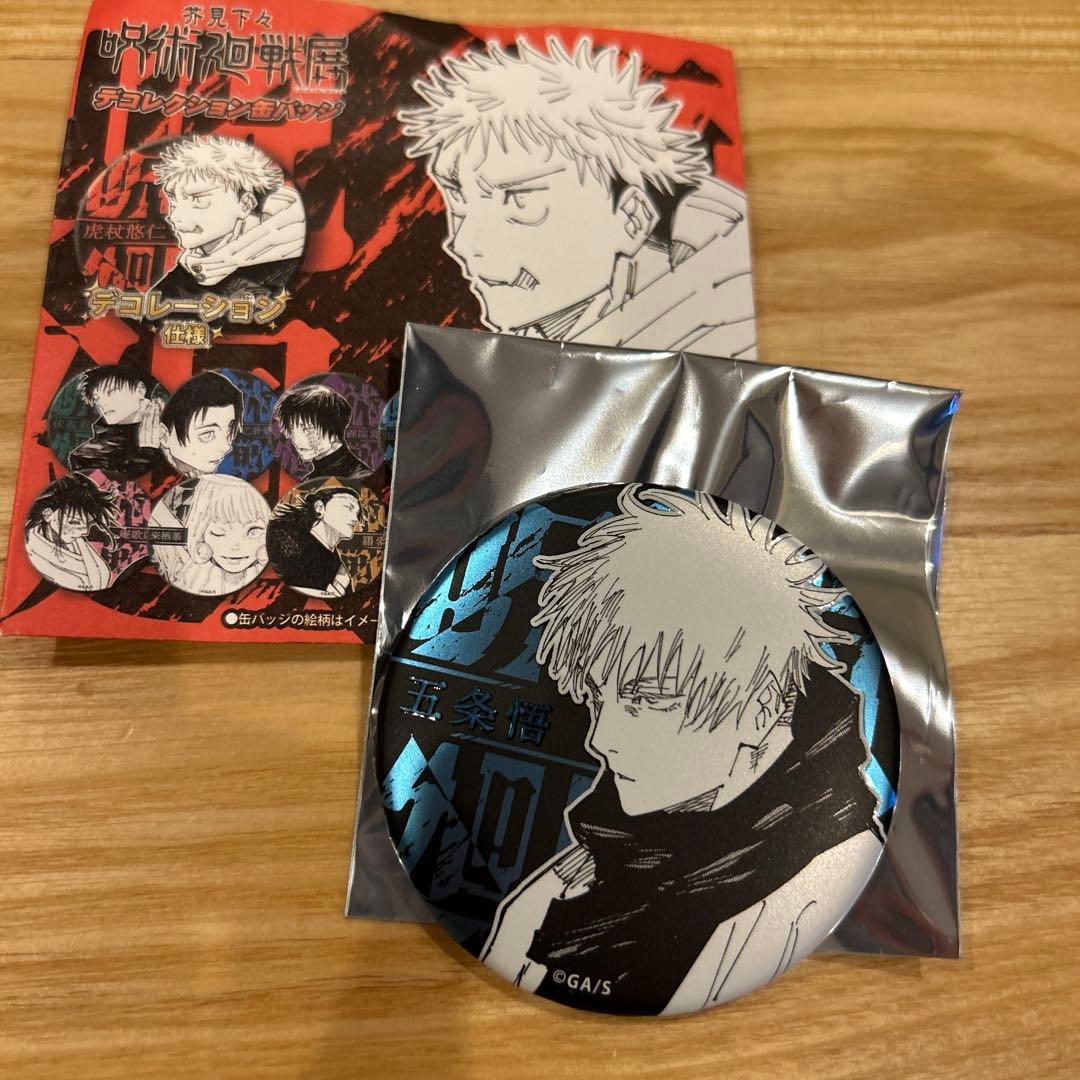 新品】芥見下々 呪術廻戦展 デコレクション缶バッジ 五条悟 - メルカリ