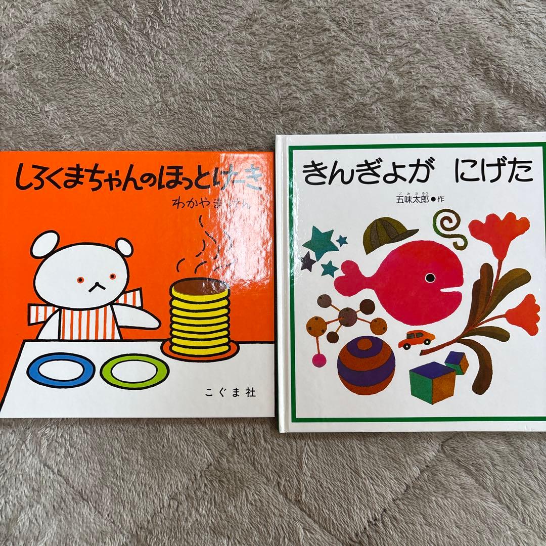 絵本 セットA 16冊 幼児 保育 読み聞かせ - メルカリ
