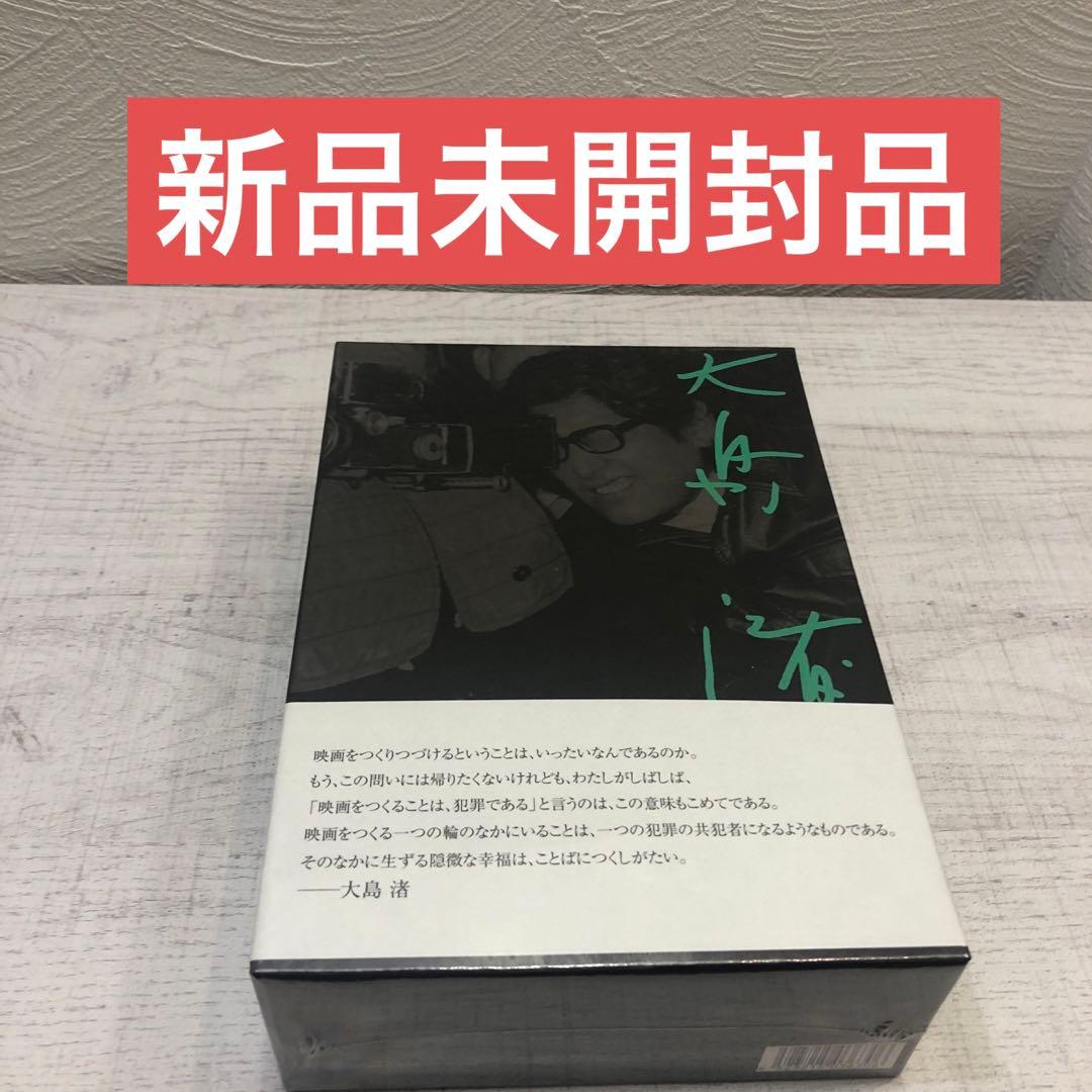 《新品未開封品》大島渚 DVD-BOX 3 儀式/夏の妹/戦場のメリークリスマス