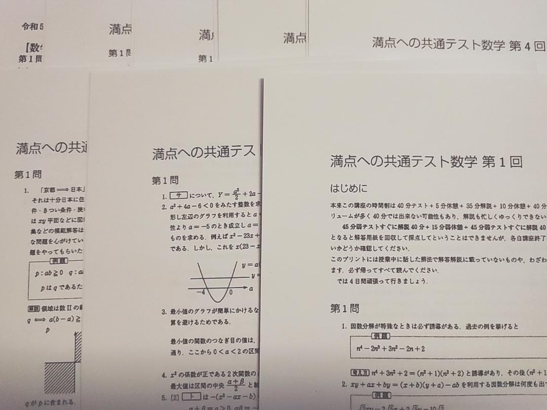 最新版23年度駿台杉山先生の満点への共通テスト数学フルセット河合塾鉄緑会