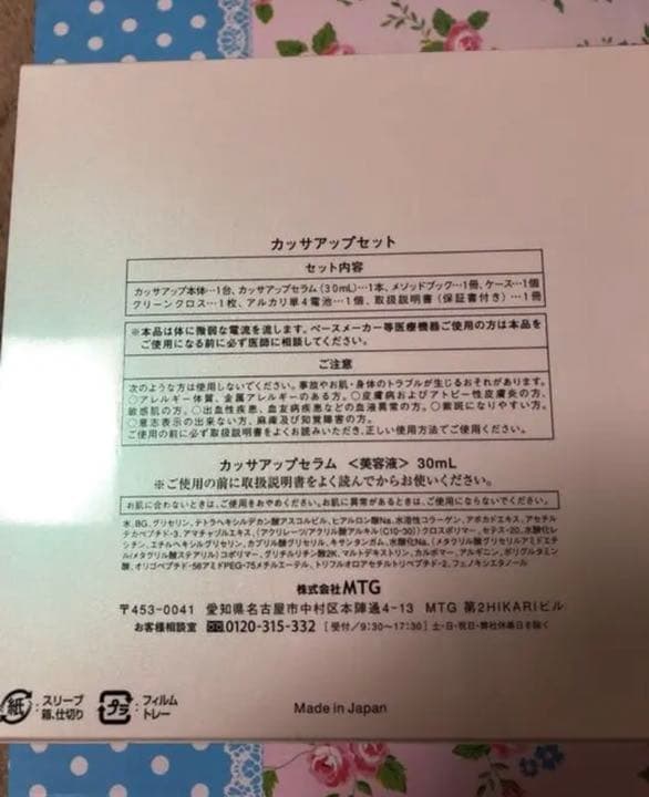 ☆カッサアップ　☆