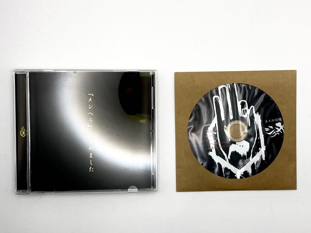 【真天地開闢集団ジグザグ】CD メンヘラはじめました/『黒盤』　まとめ売り 真天地開闢集団ジグザグ 廃盤CD はじめてのじぐざぐ（全13曲＋隠し