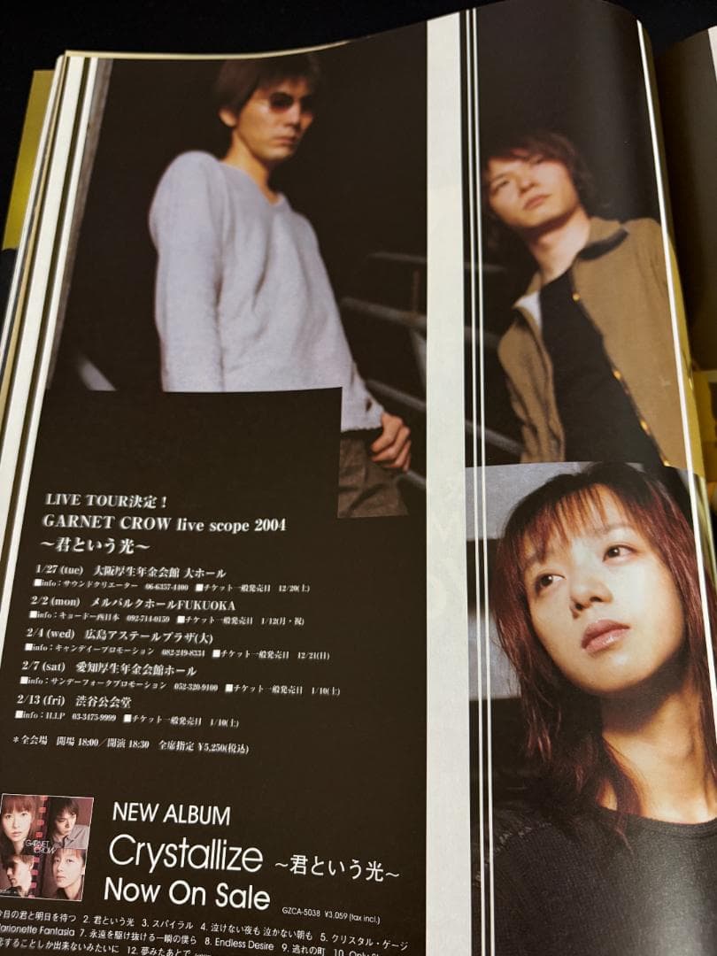 ミュージックフリーク109号 倉木麻衣 愛内里菜 滴草由実 宇徳敬子